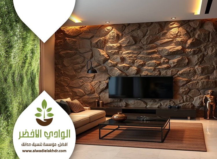 تصميم ديكورات حجرية