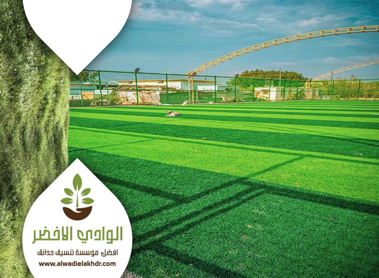 شركة تجهيز ملاعب غرب الرياض