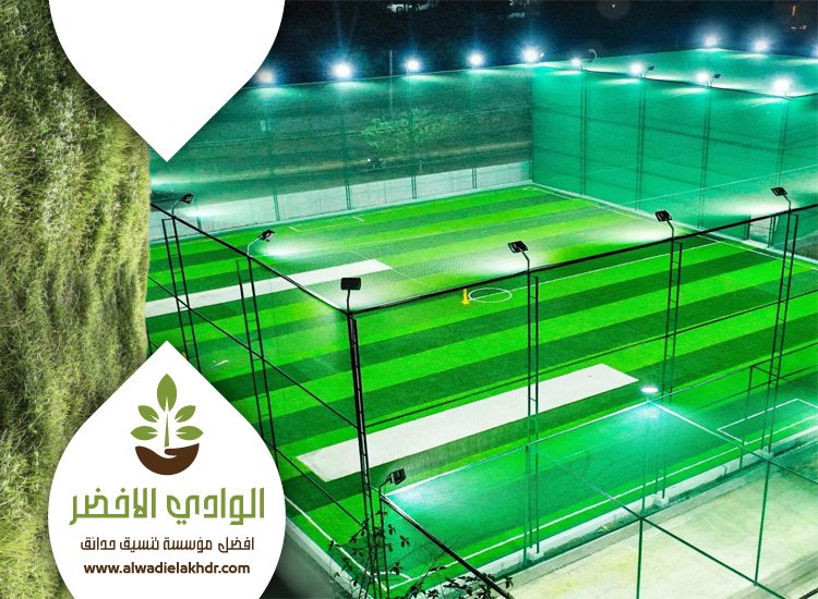 شركة تجهيز ملاعب شمال الرياض