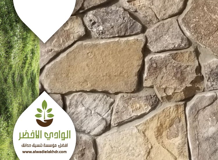 تصميم ديكورات حجرية بالرياض